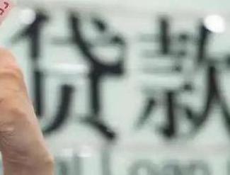 铜山贷款到期怎么续贷？