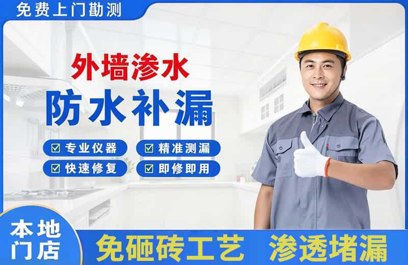铜山外墙渗水维修