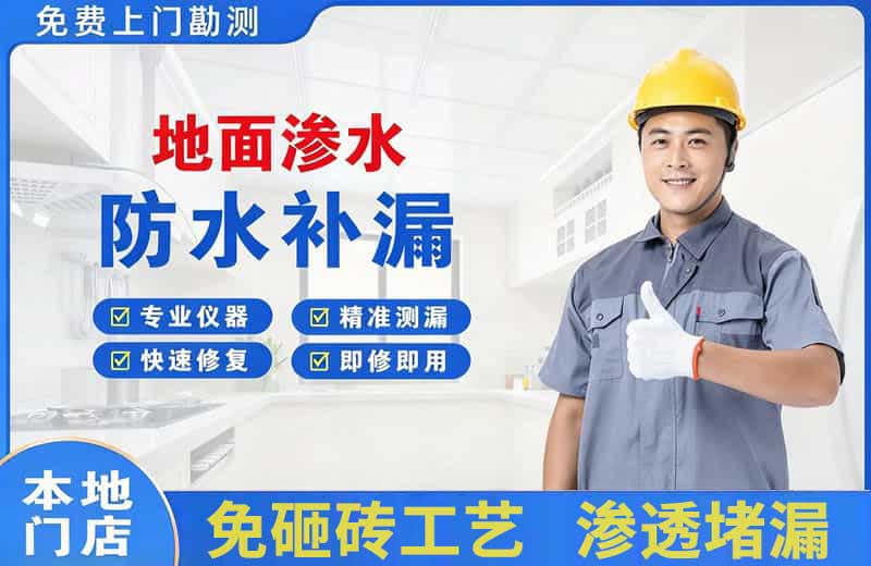 铜山地面渗水维修