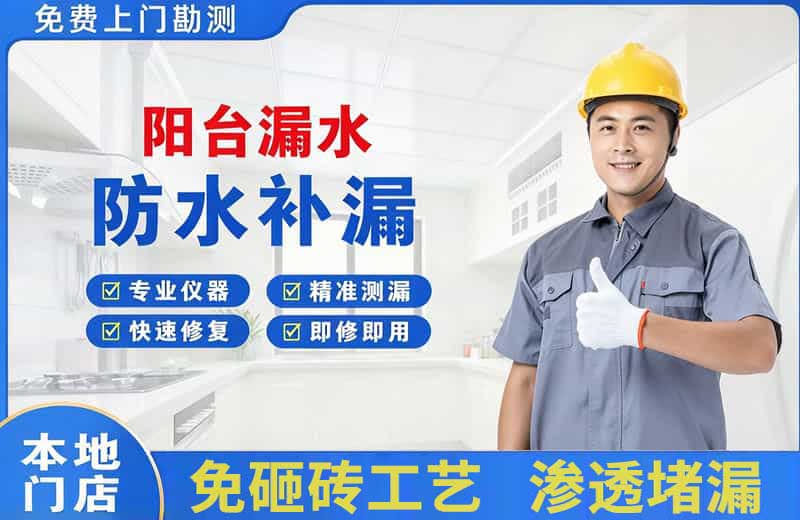 铜山阳台漏水维修
