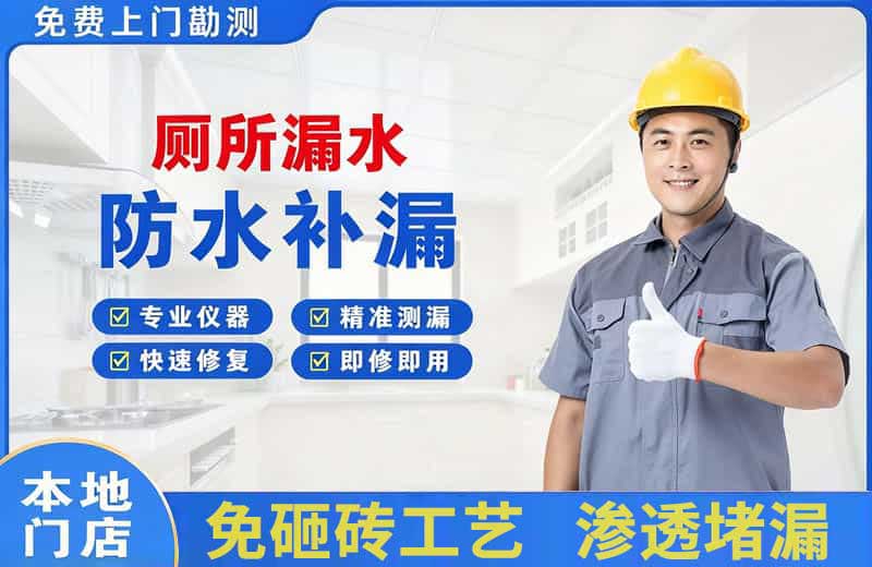 铜山厕所漏水维修
