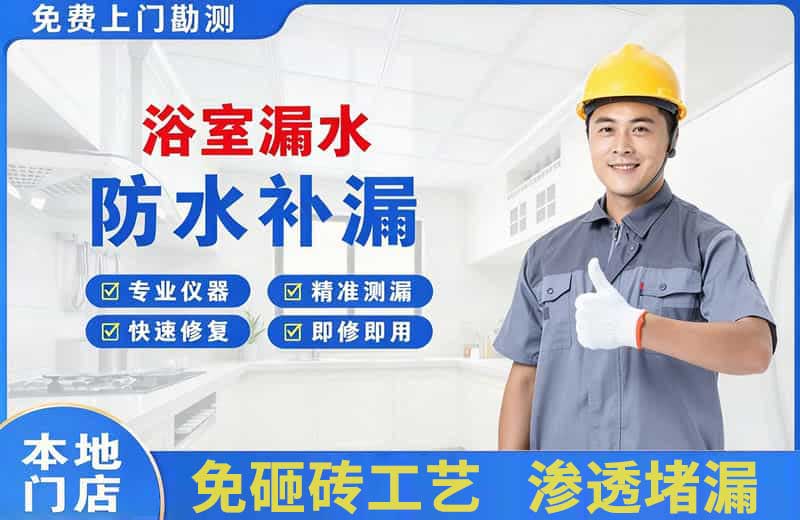 铜山浴室漏水维修