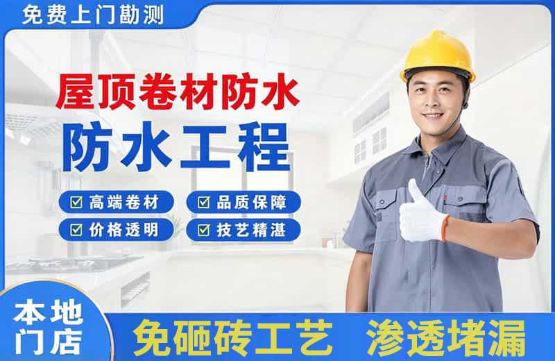 铜山屋顶卷材防水